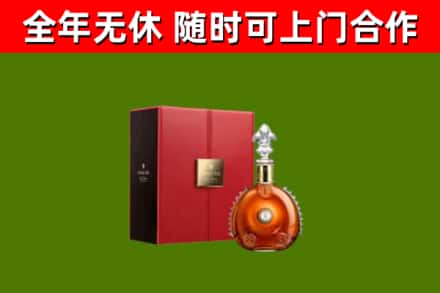 四平回收路易十三