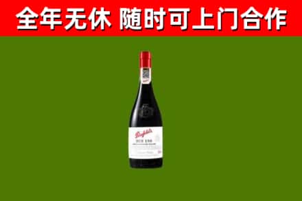 四平回收奔富红酒