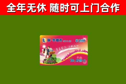 四平烟酒回收超市卡.jpg